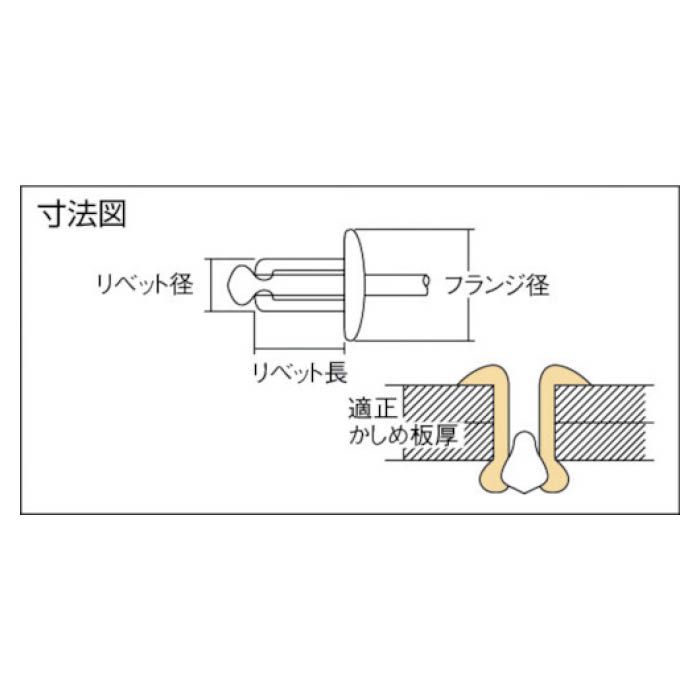 (T)エビ　ブラインドリベットエコBOX　アルミ/スティール　8-8　(100本入)の説明画像3