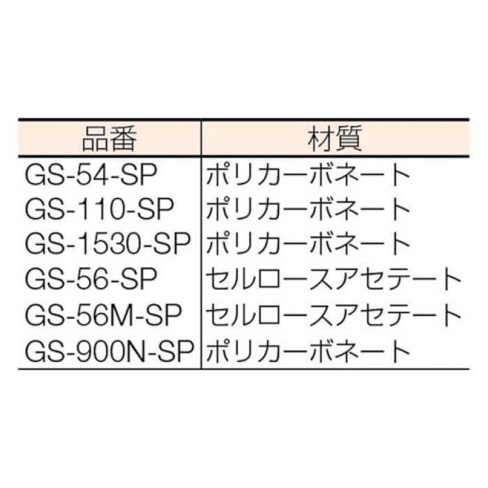 (T) GS-56M用スペアレンズ1枚入の説明画像3