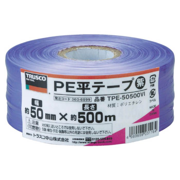 (T) PE平テープ幅50mmX長さ500m紫