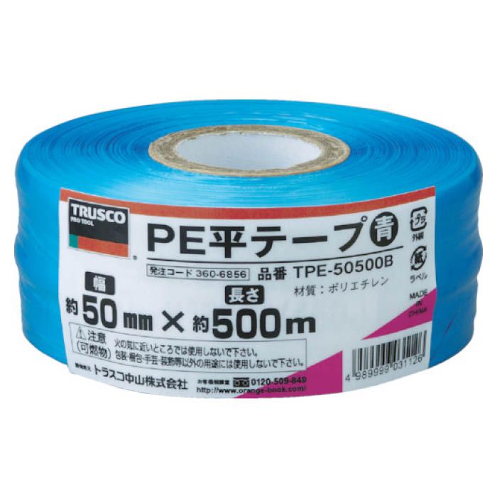(T) PE平テープ幅50mmX長さ500m青