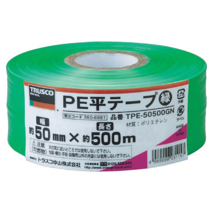 (T) PE平テープ幅50mmX長さ500m緑