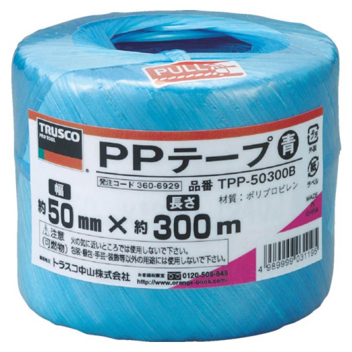 (T) PPテープ幅50mmX長さ300m青