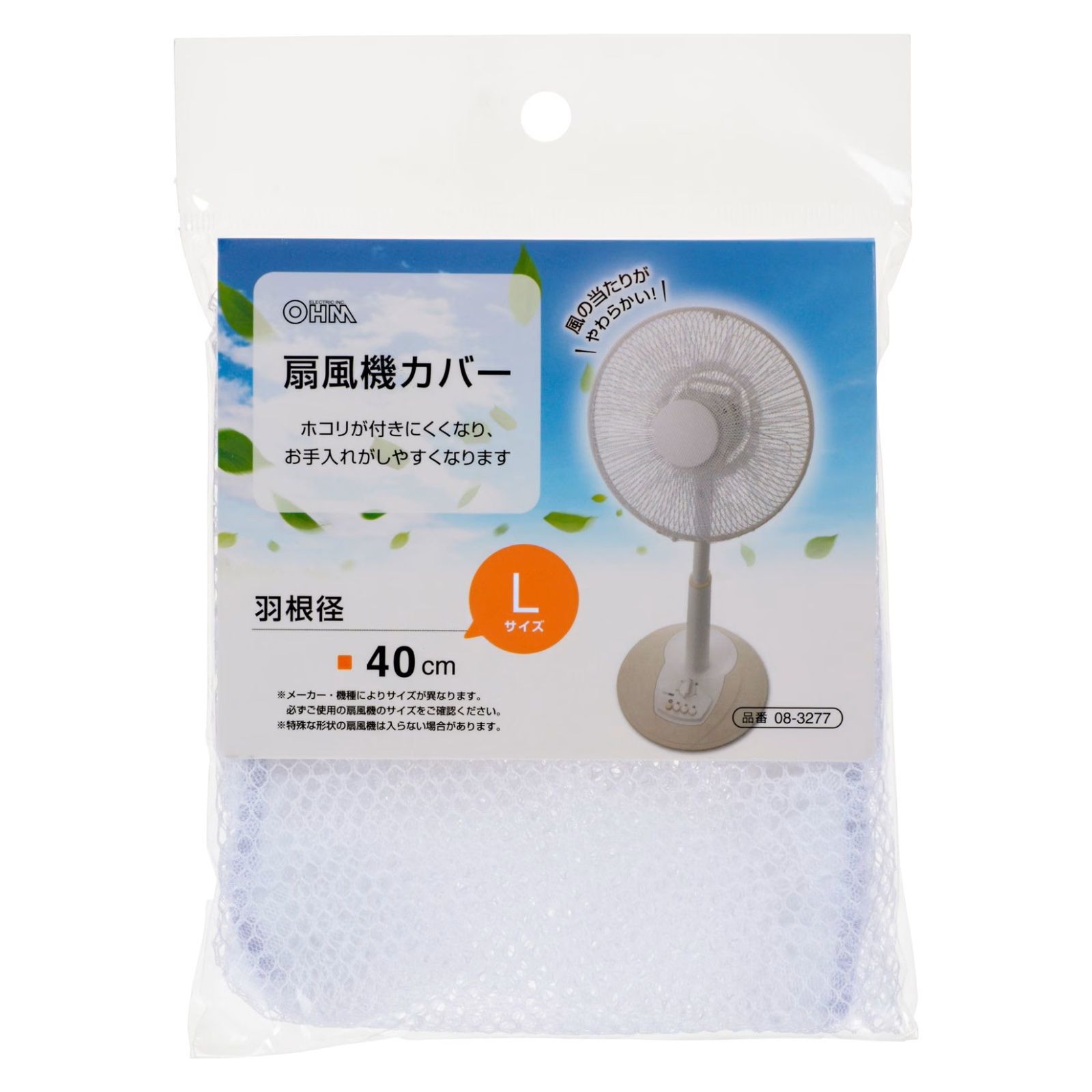 オーム電機 扇風機カバー羽根径40cm AIR-D40-W