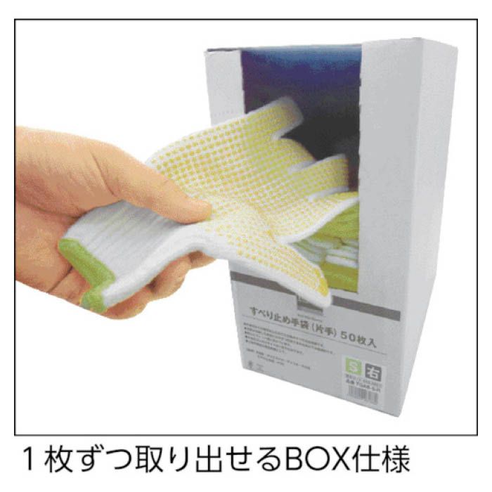 (T) すべり止め手袋(片手)Sサイズ左(50枚入)の説明画像3