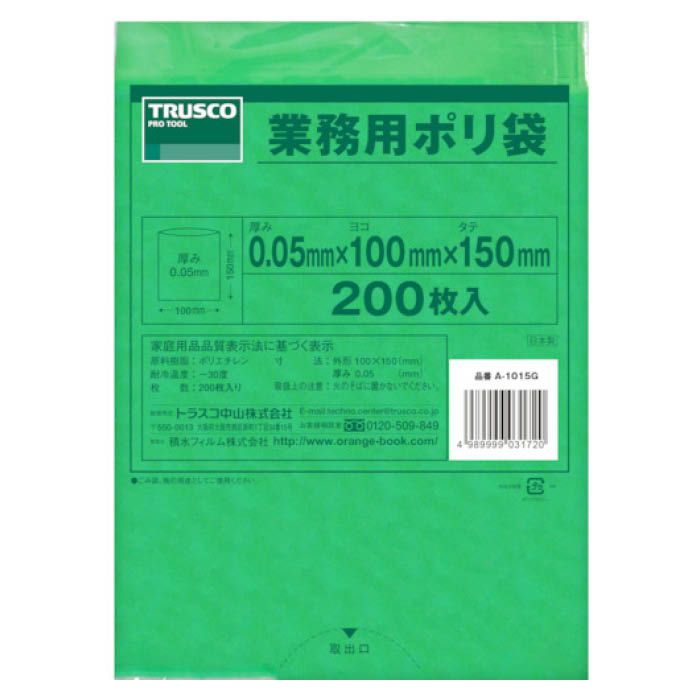 (T) 小型ポリ袋縦150X横100Xt0.05緑(200枚入)