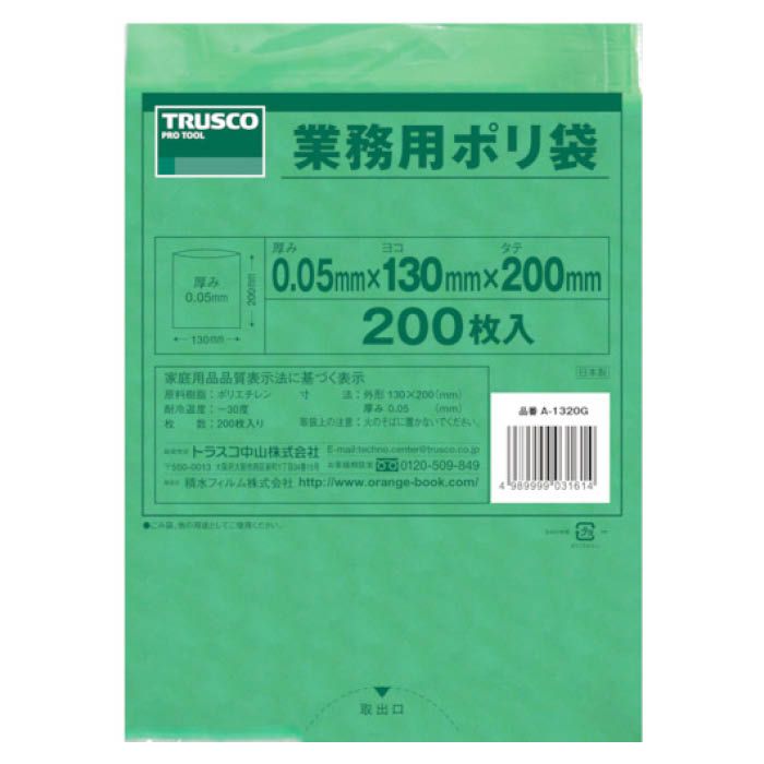 (T) 小型ポリ袋縦200X横130Xt0.05緑(200枚入)