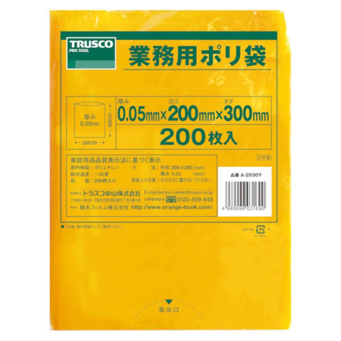 (T) 小型ポリ袋縦300X横200Xt0.05黄(200枚入)