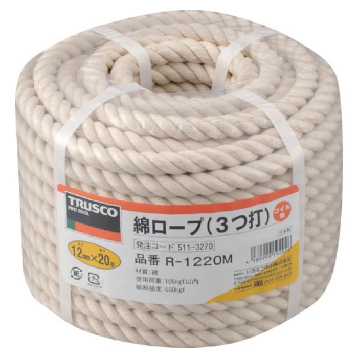 T) 綿ロープ3つ打線径12mmX長さ20m 通販