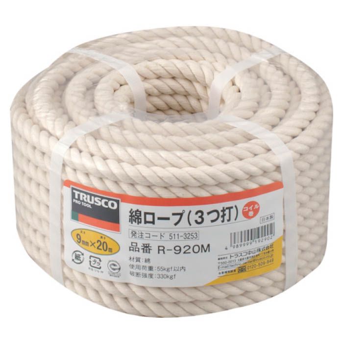 (T) 綿ロープ3つ打線径9mmX長さ20m