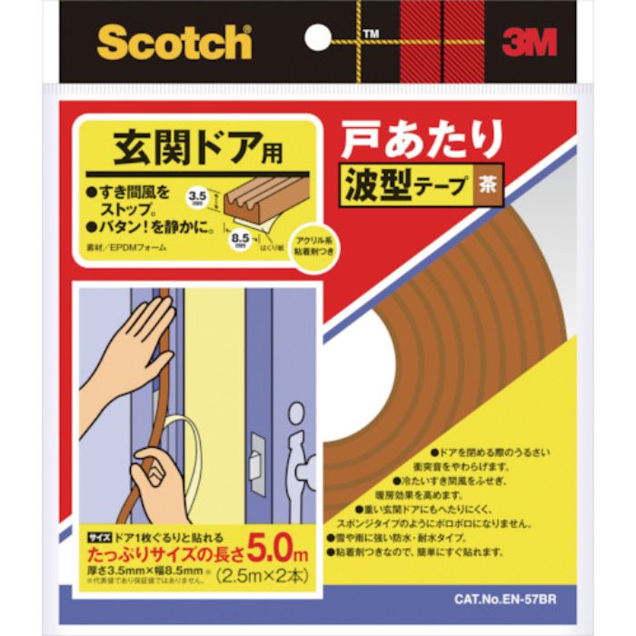 3M 戸あたりテープ 玄関ドア用 波型 3.5mm×8.5mm×5m 茶