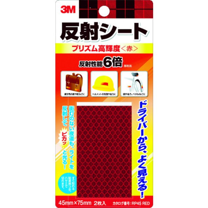 3M 反射シート プリズム高輝度 45mm×75mm(2枚入) 赤