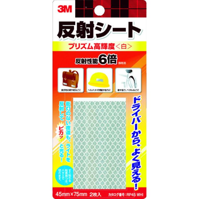 3M 反射シート プリズム高輝度 45mm×75mm(2枚入) 白