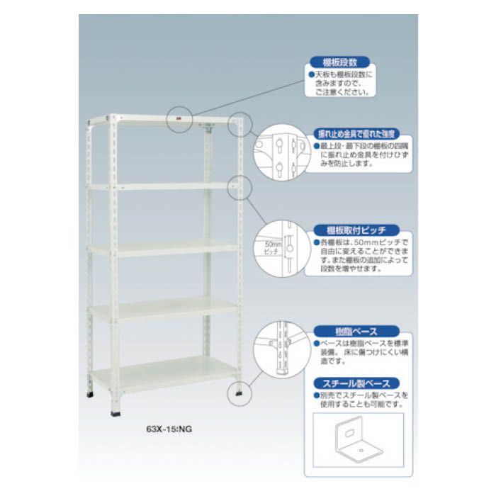 (T) 軽量棚 棚板ボルト付 W1800XD600用 ネオグレー(Tcode:5099242)の説明画像3