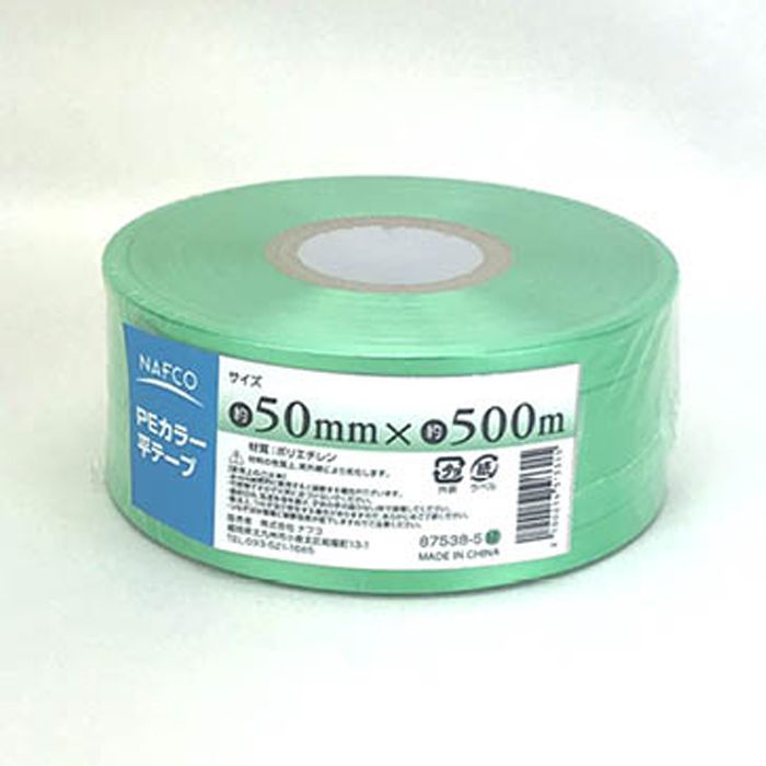 ナフコ PEカラー平テープ 538-5 50mm×500m 緑