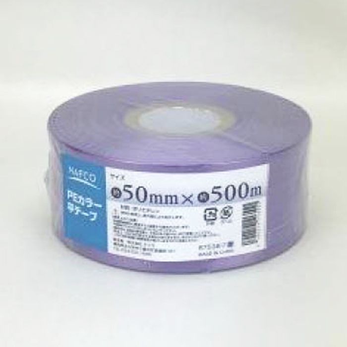 ナフコ PEカラー平テープ 538-7 50mm×500m 紫