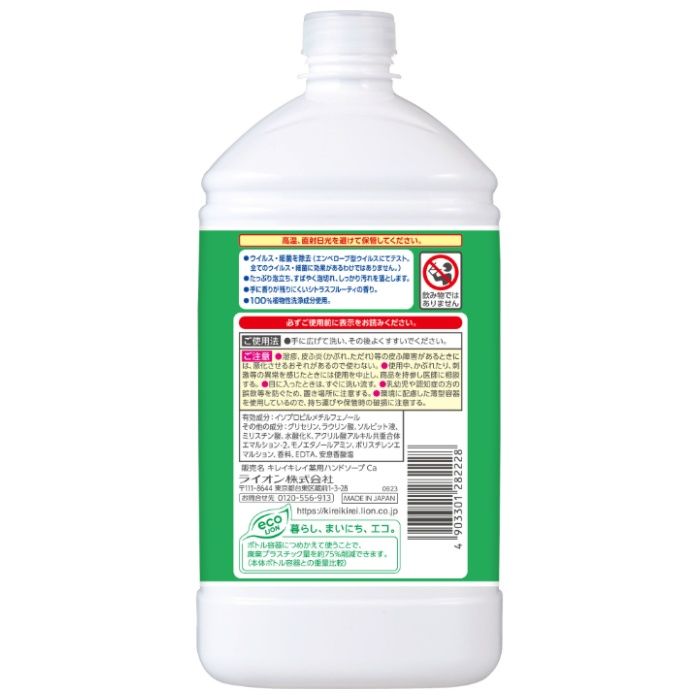 ライオン キレイキレイ 薬用液体ハンドソープ シトラスフルーティの香り 詰替え用 大容量 特大 800mlの説明画像2
