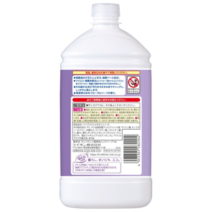 ライオン キレイキレイ 薬用泡ハンドソープ フローラルソープの香り 詰替え用 大容量 特大 800mlの説明画像2