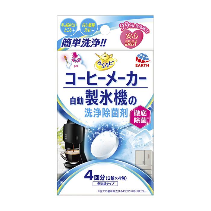 アース製薬 らくハピコーヒーメーカー・自動製氷機 洗浄除菌剤3錠×4包