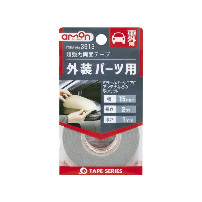 エーモン工業 超強力両面テープ 車外用 エーモン 3913の通販 ホームセンターナフコ 公式通販