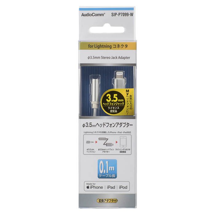 ヘッドフォンアダプター3.5MM SIP-P7099-W
