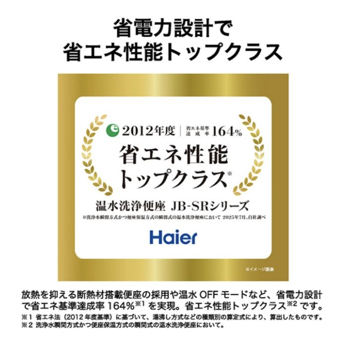 ハイアール 温水洗浄便座 JBーSR-01A(C)の説明画像3