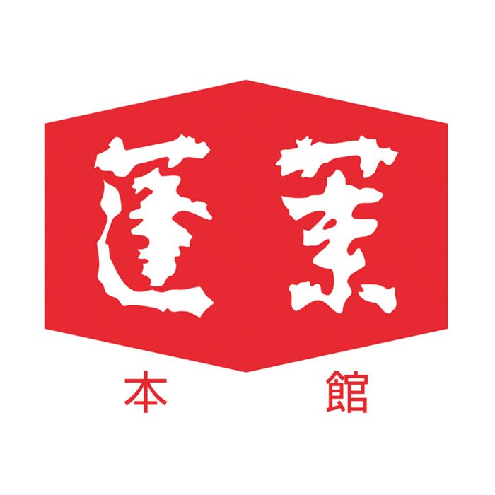 【HR-12】【お歳暮】「蓬莱本館」豚まんセット-承り締切:2025年12月11日の説明画像3