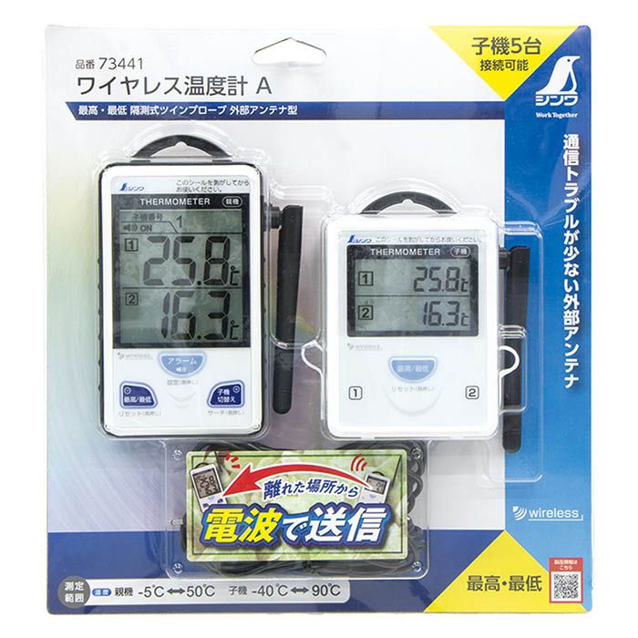 シンワ測定 ワイヤレス温度計A 隔測式ツイン