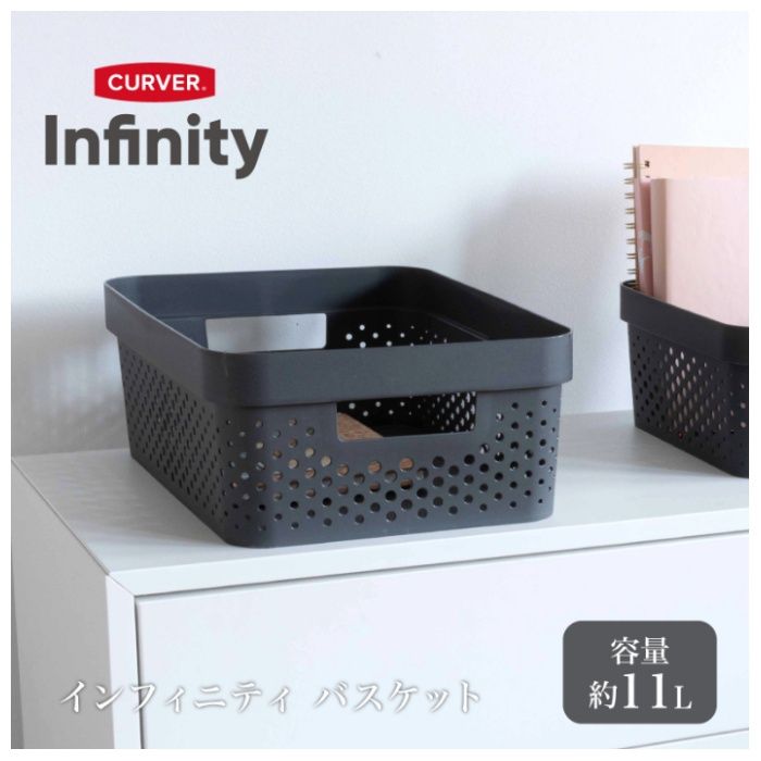 CURVER インフィニティ バスケット 11L ダークグレーの説明画像2