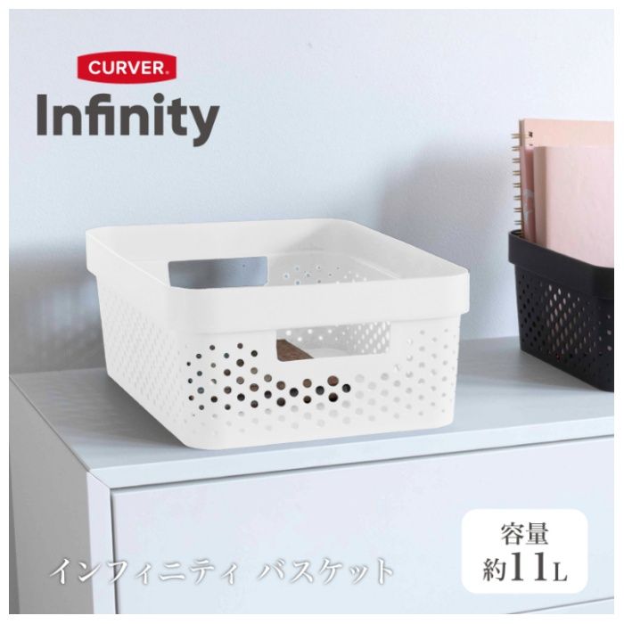 CURVER インフィニティ バスケット 11L ホワイトの説明画像2