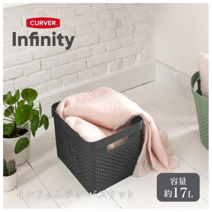 CURVER インフィニティ バスケット 17L ダークグレーの説明画像2