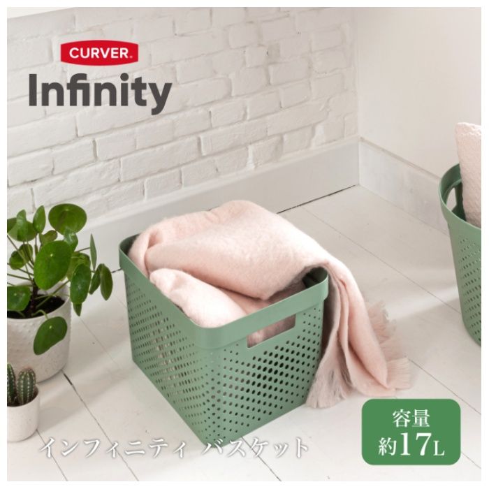 CURVER インフィニティ バスケット 17L グリーンの説明画像2