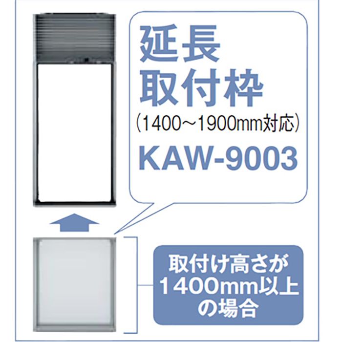 コイズミ窓用エアコン延長枠　KAW-9003