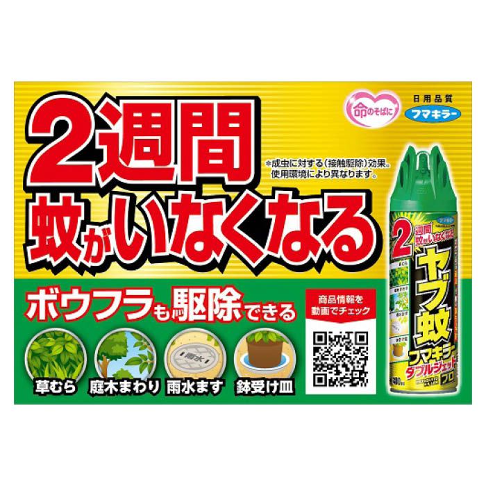 フマキラー ヤブ蚊フマキラー ダブルジェットプロ 480MLの通販