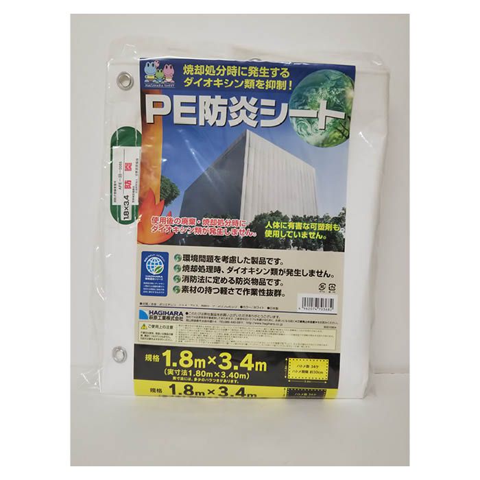 PE防炎シート 白 1.8×3.4