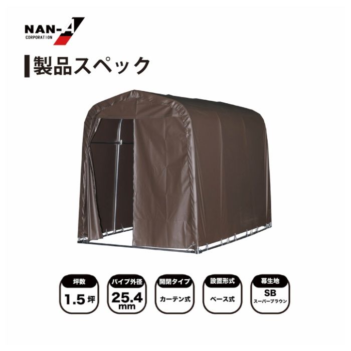 南榮工業 マルチスペース SMS-150 高耐久SB幕の説明画像6