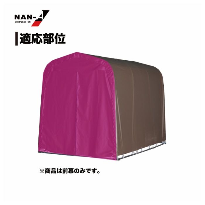 マルチスペースSMS-150用張替前幕高耐久 SB(スーパーブラウン)幕の説明画像2