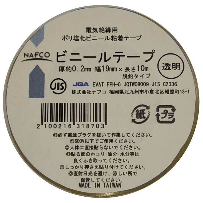 ナフコ 電気絶縁用 ビニールテープ 約0.2×19mm×10m 透明