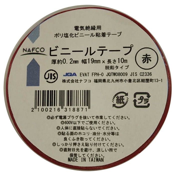 ナフコ 電気絶縁用 ビニールテープ 約0.2×19mm×10m 赤