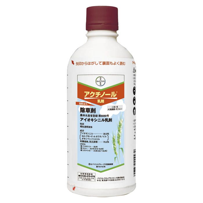 アクチノール乳剤 500ml