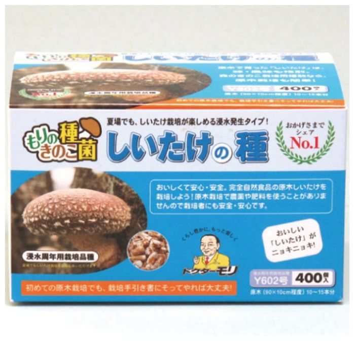 しいたけの種周年用 400個入り