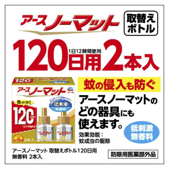 アースノーマット 取替えボトル 120日用 無香料 2本入 6箱 | mdh.com.sa