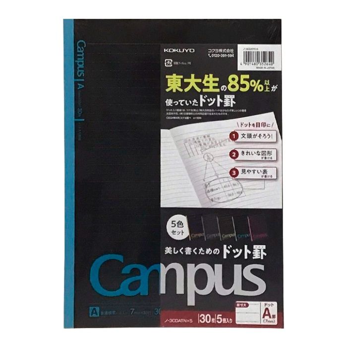 コクヨ　東大生ノート5冊 A罫ブラック