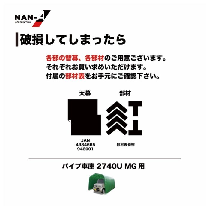 マルチトンネルガレージ2740U MG(前後幕なし)の説明画像6