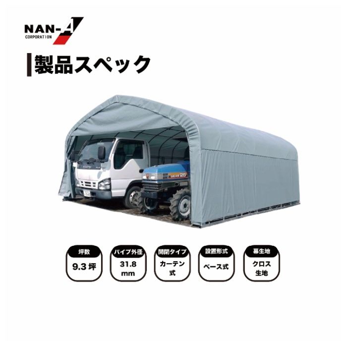 大型ベース式パイプ倉庫GR-308の説明画像6