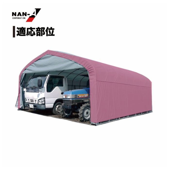 パイプ倉庫張替天幕　GR-308専用GR(ジーアール)幕の説明画像2