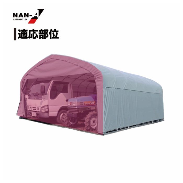 パイプ倉庫張替前幕　GR-308専用GR(ジーアール)幕の説明画像2