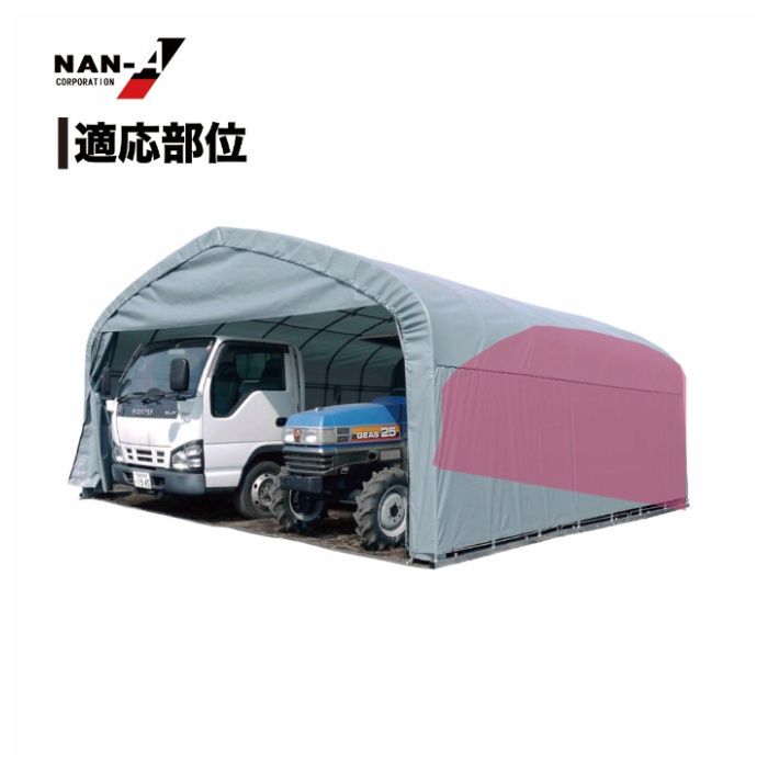 パイプ倉庫張替後幕　GR-308専用GR(ジーアール)幕の説明画像2