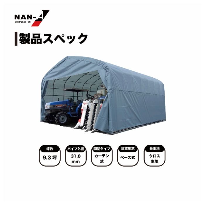 大型ハイルーフベース式パイプ倉庫GR-308Hの説明画像5