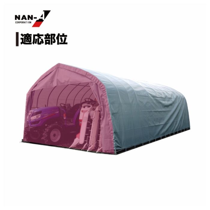 パイプ倉庫張替前幕　ハイルーフGR-308H専用GR(ジーアール)幕の説明画像2