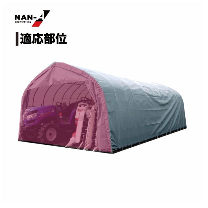 パイプ倉庫張替前幕　GR-315専用GR(ジーアール)幕の説明画像2